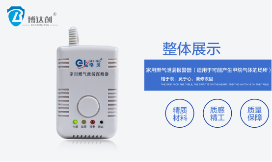 家用燃氣報（bào）警器