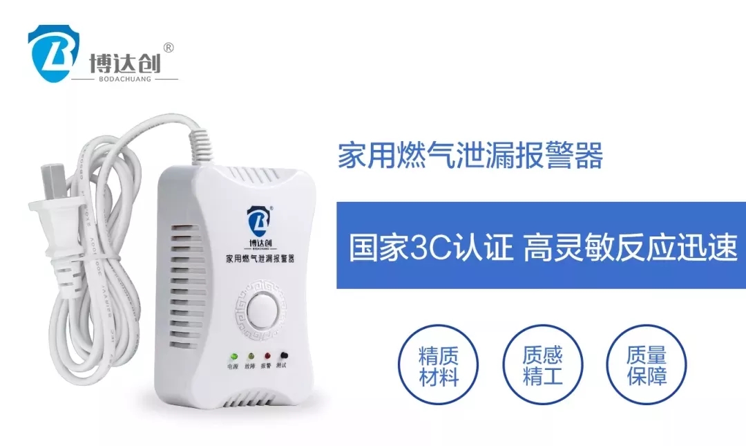 燃氣（qì）報警器
