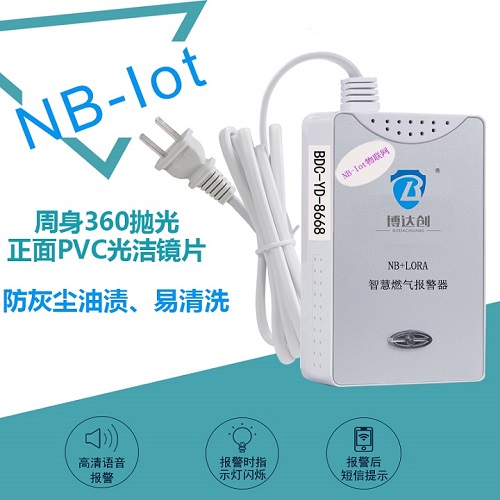 NB-IOT燃（rán）氣報警器