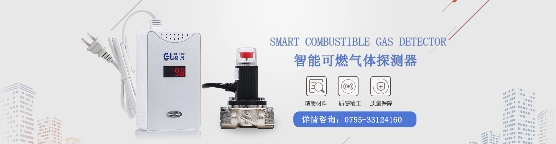 家用煤氣報警器批發（fā）