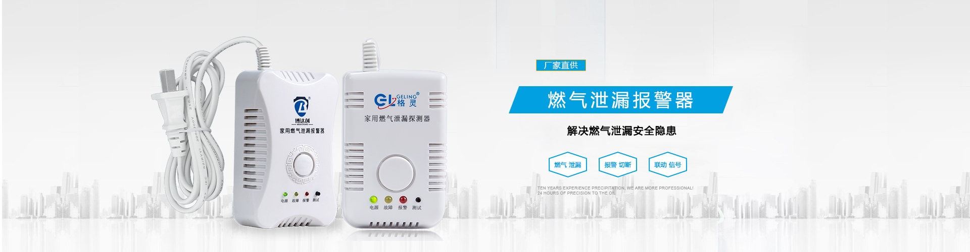 家用煤氣報警器（qì）生產廠家